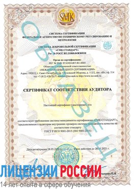 Образец сертификата соответствия аудитора Семикаракорск Сертификат ISO 9001
